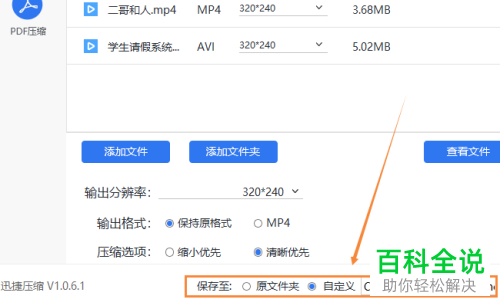 手机视频压缩的方法