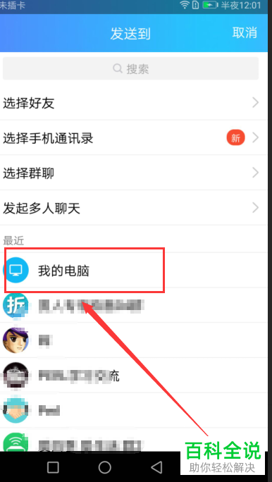 手机上的视频上传到腾讯视频的方法