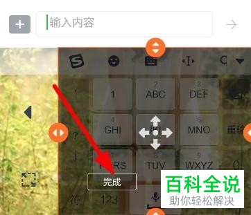 手机搜狗输入法的键盘大小应该怎么调节