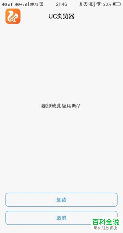 手机上的UC浏览器在使用时跳出转到搜狗浏览器的提示如何解决