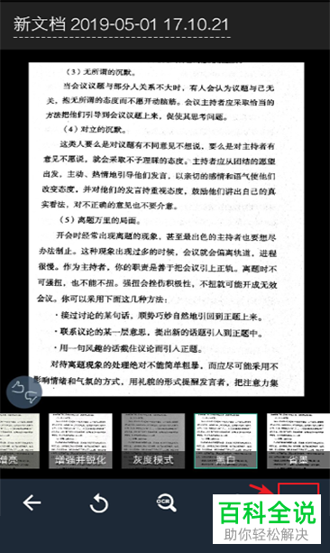 手机扫描全能王app怎么将纸质文件变成电子稿并保存在手机中