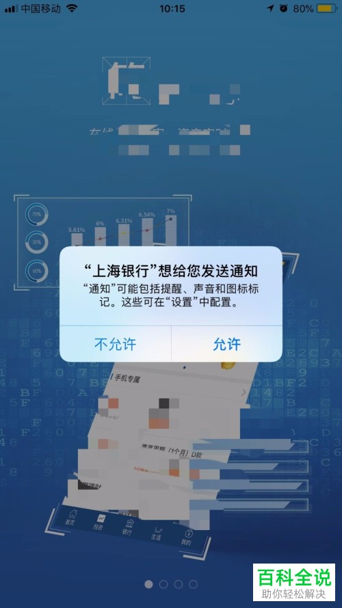 手机上海银行APP如何登录账号