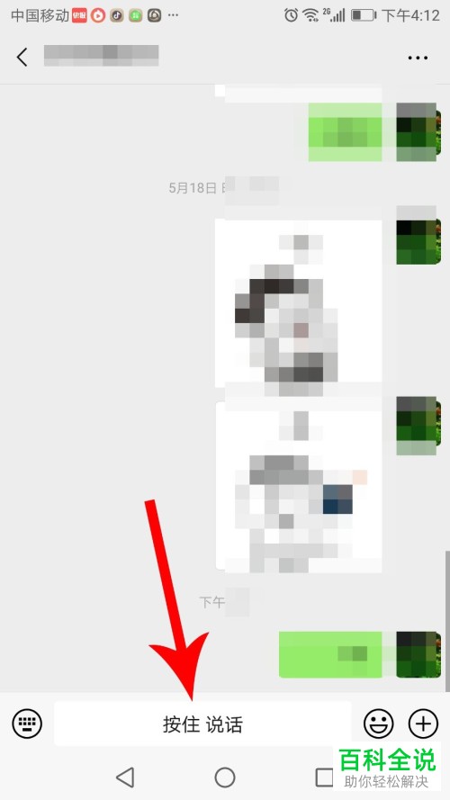 手机搜狗输入法如何发送变声