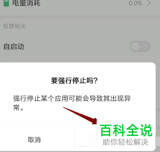 手机上隐藏的APP应用如何卸载