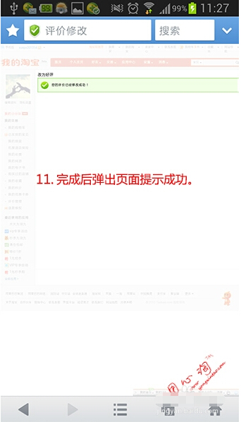 手机上淘宝如何修改中差评?