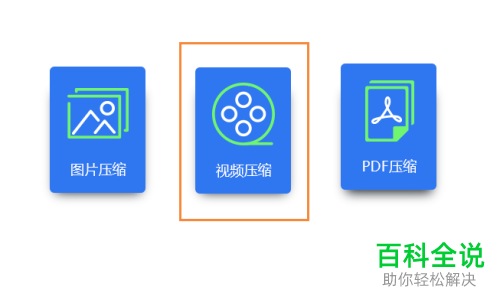 手机视频压缩的方法