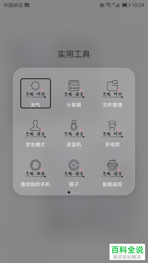 手机上的天气预报更新间隔时间如何设置