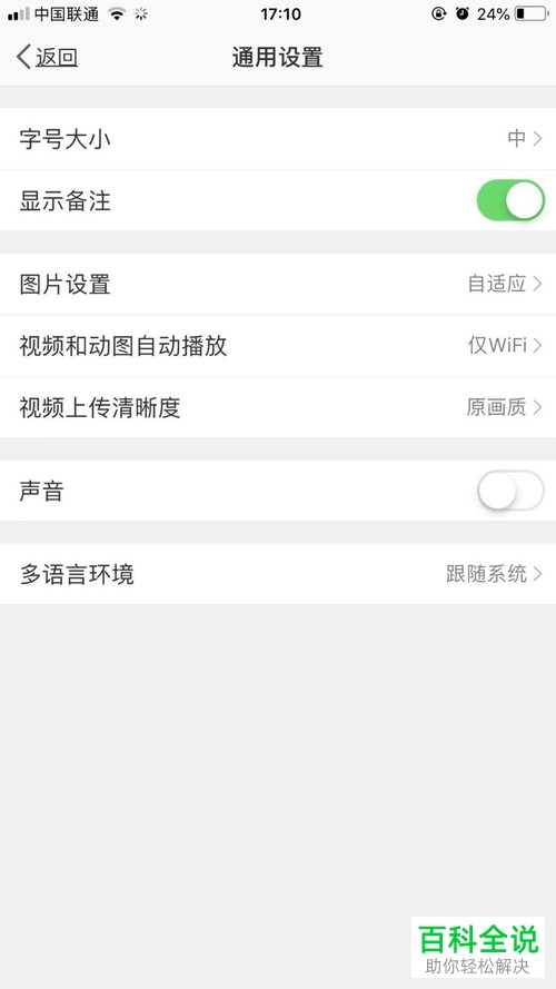 手机刷微博时如何关闭声音设置为静音