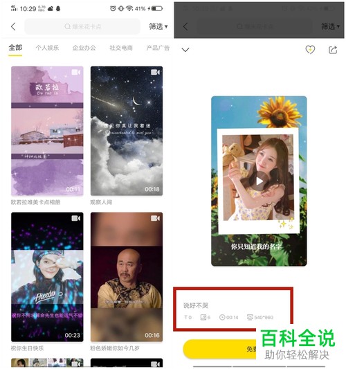 手机上的照片如何制作成视频