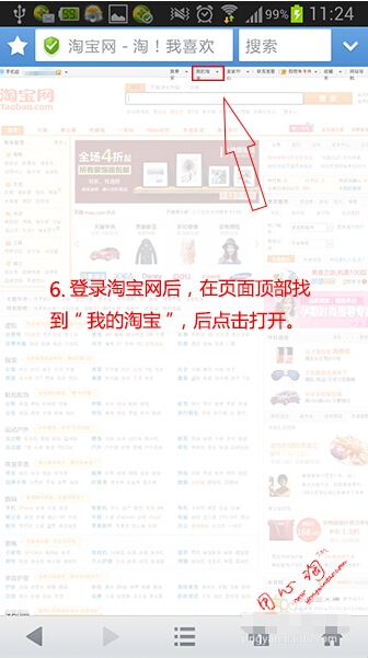 手机上淘宝如何修改中差评?