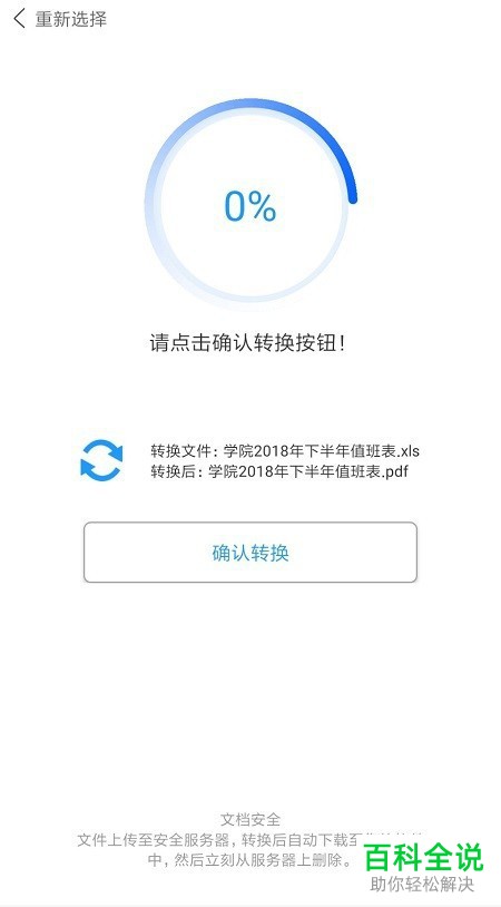 手机上Excel转PDF之后显示不全怎么办