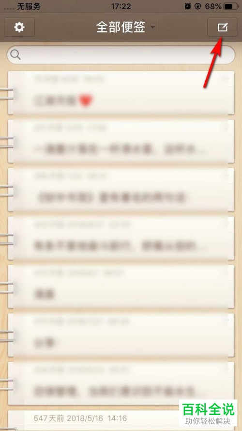 手机上的文字便签怎么分享成图片形式