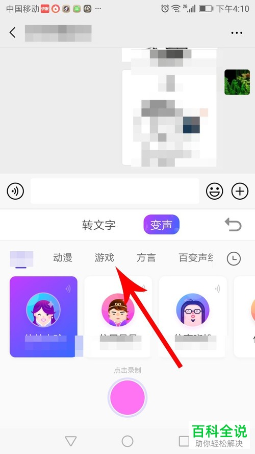 手机搜狗输入法如何发送变声
