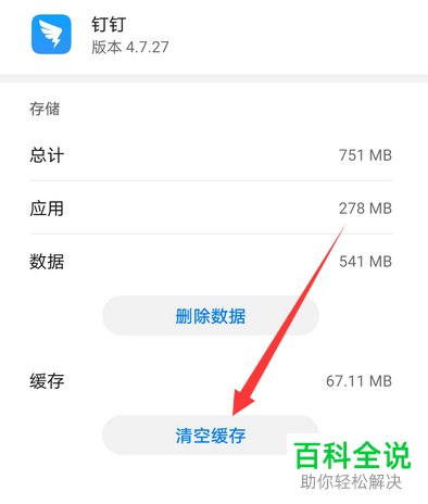 手机上的钉钉无法打开不能登录如何解决
