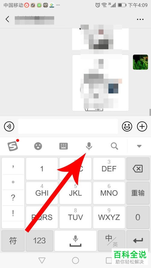 手机搜狗输入法如何发送变声