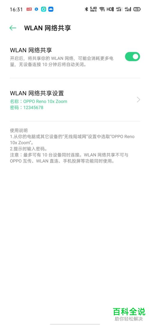 手机上连接的WiFi无线网络如何分享给别人