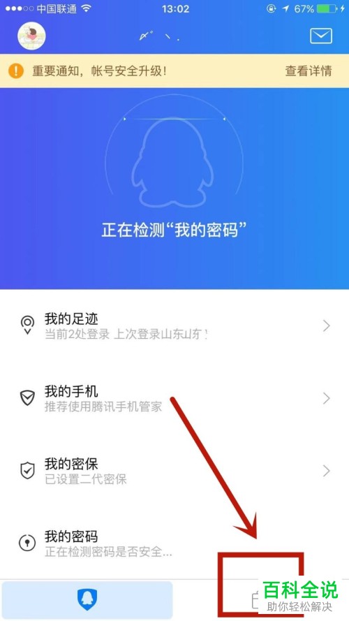 手机上怎么开通QQ邮箱的登录保护功能