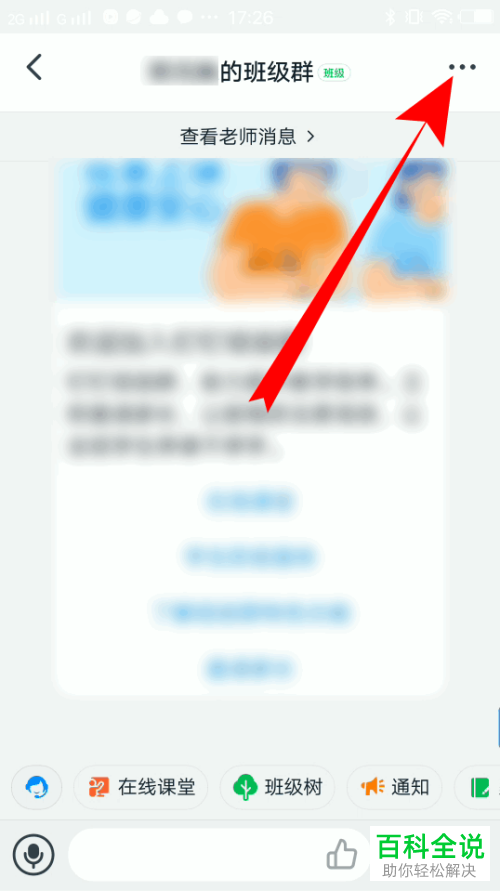 手机上钉钉班级群怎么解散或者删除