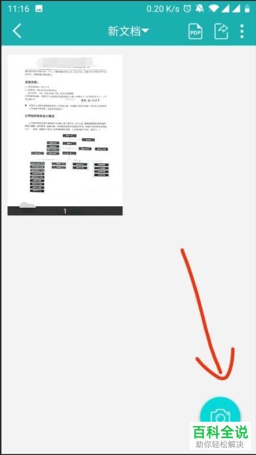 手机扫描王怎么将纸质文件扫描成pdf文件