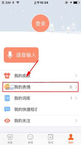 手机搜狗输入法怎么收藏斗图表情?