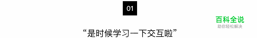 视觉设计师必备的交互思维_01换个视角看问题
