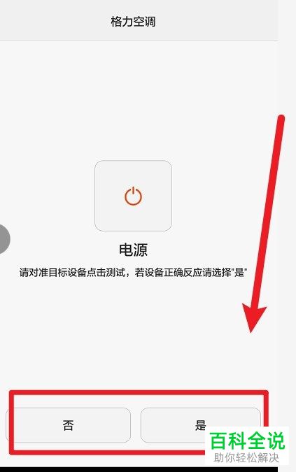 手机上的万能遥控软件如何控制格力空调