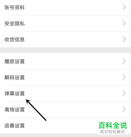 手机上哔哩哔哩软件的弹幕如何关闭