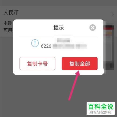 手机上的中信银行APP如何查询信用卡的完整卡号并复制该卡号