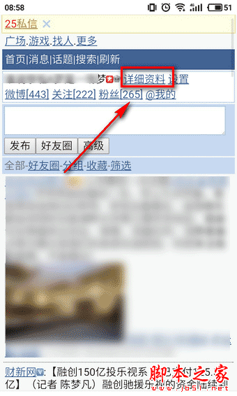 手机上怎么删除微博头像专辑 新浪微博删除头像相册图文教程