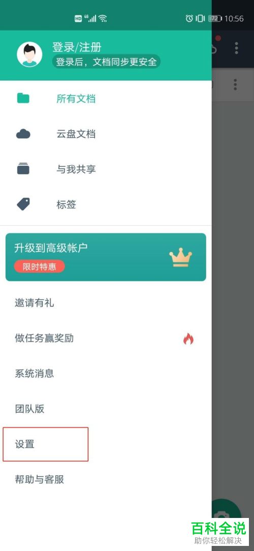 手机扫描全能王APP怎么给文档加密
