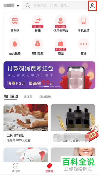 手机上的云闪付版本信息应当怎么查看