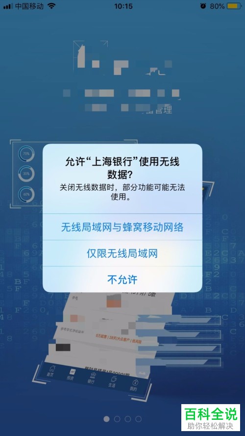 手机上海银行APP如何登录账号