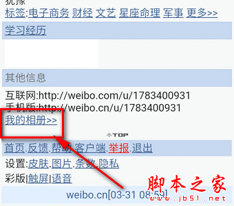 手机上怎么删除微博头像专辑 新浪微博删除头像相册图文教程