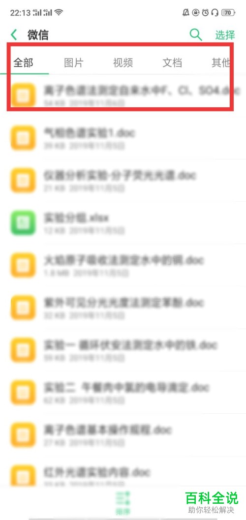 手机上在哪里能找到微信的视频缓存文件