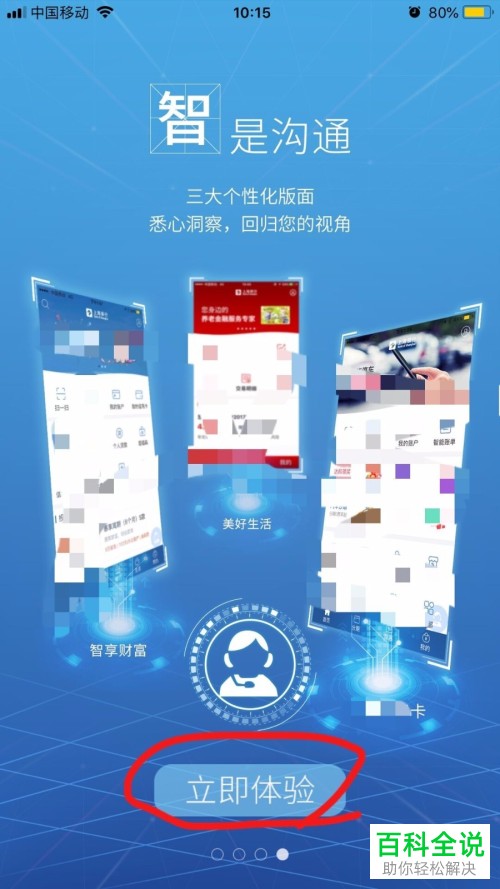 手机上海银行APP如何登录账号