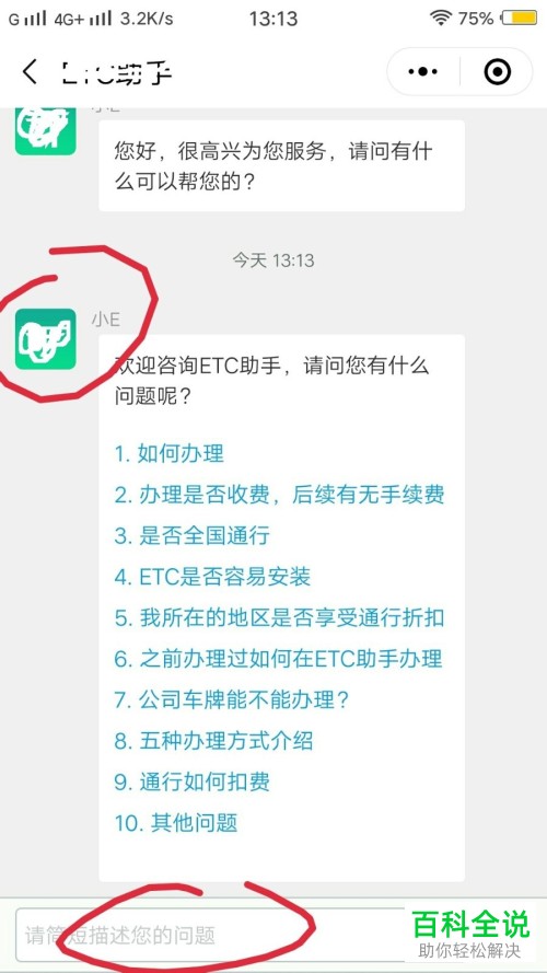 手机上不会安装ETC时在线客服怎么联系