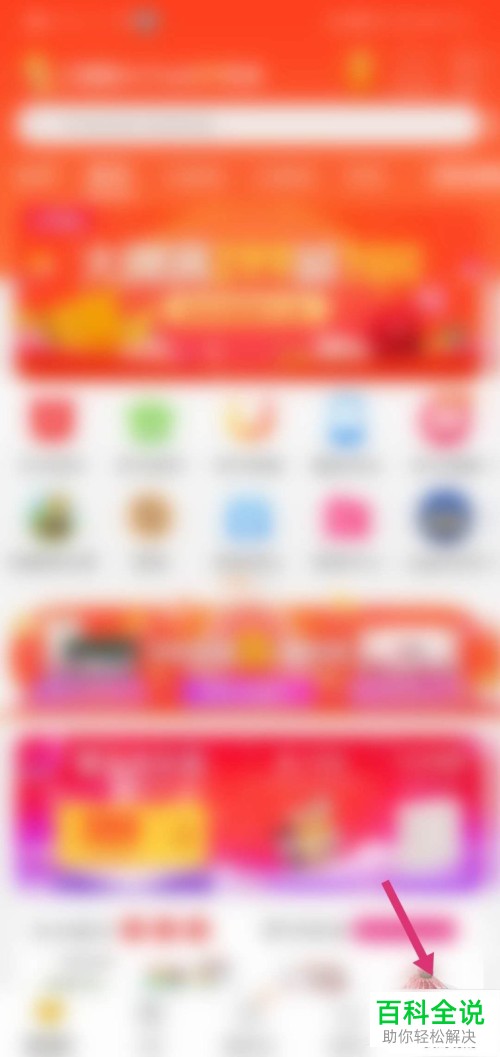 手机苏宁易购APP如何禁止推荐商品和内容