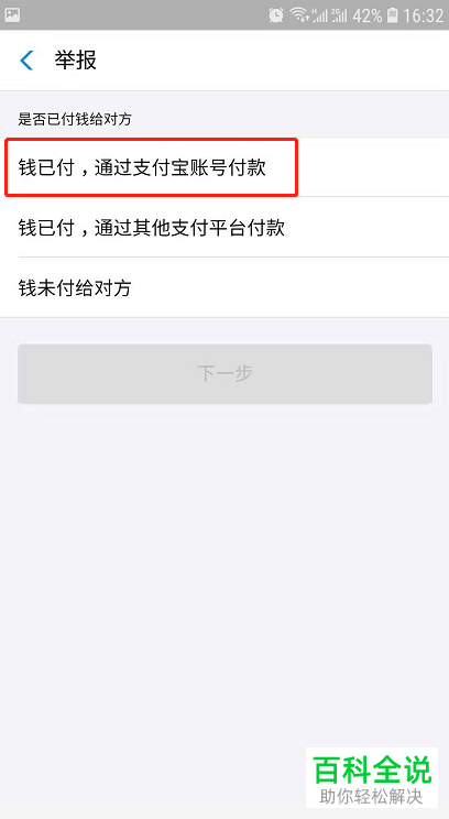 手机使用支付宝时被骗该如何举报
