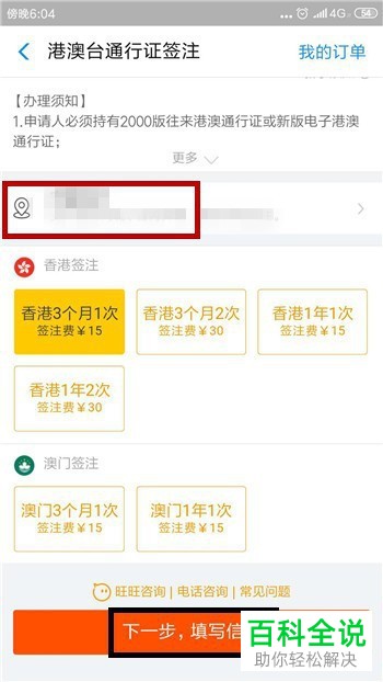 手机上港澳台通行证如何办理