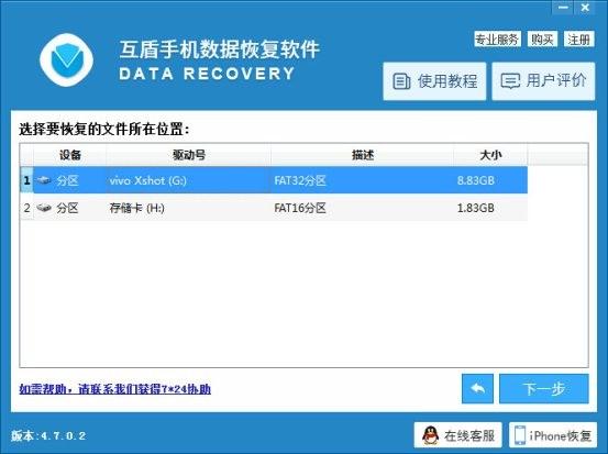 手机上的短信删除了怎么办 数据恢复软件快速恢复手机上已经删除了的短信