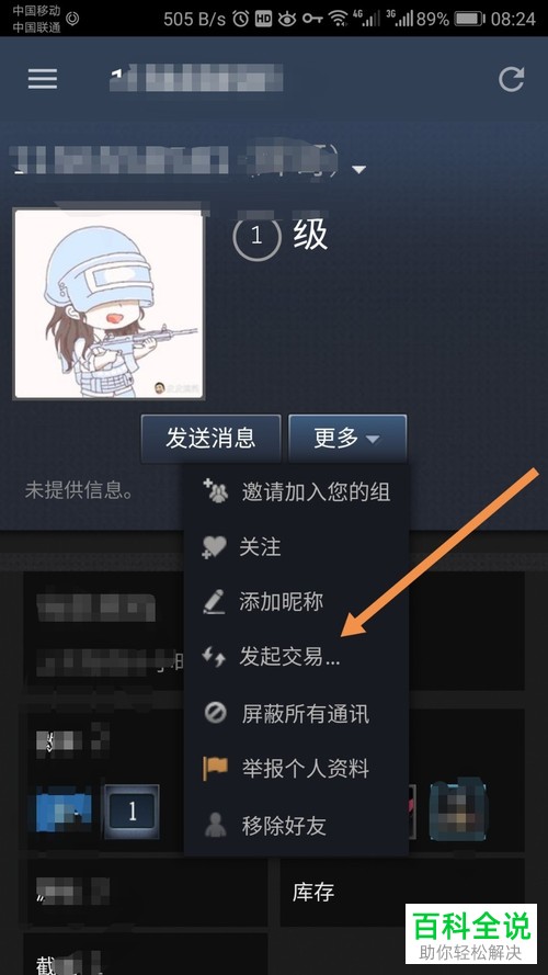 手机steam怎么发出交易请求？