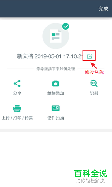 手机扫描全能王app怎么将纸质文件变成电子稿并保存在手机中