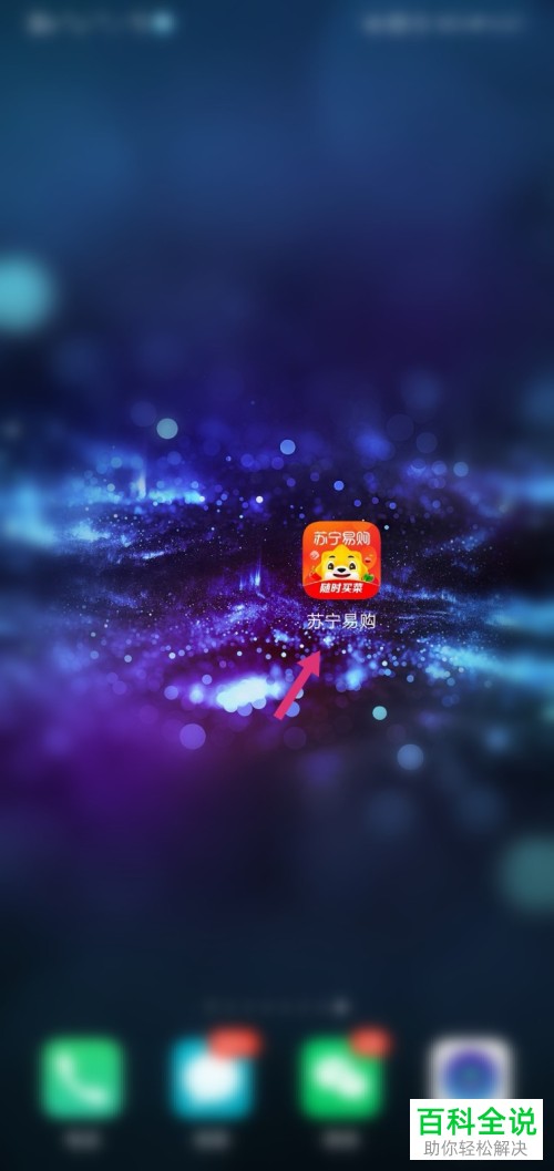 手机苏宁易购APP如何禁止推荐商品和内容