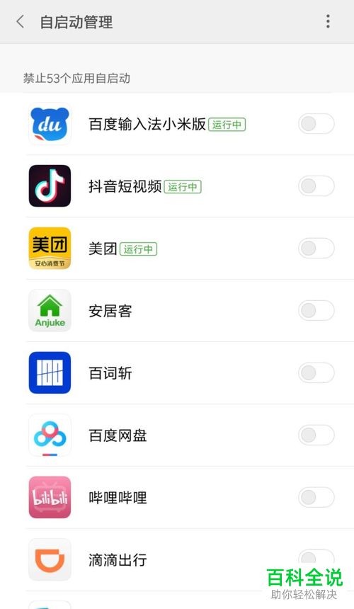 手机上的哔哩哔哩自启动如何关闭