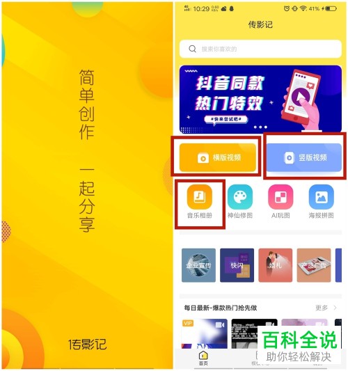 手机上的照片如何制作成视频