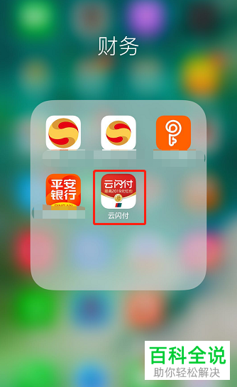 手机上的云闪付版本信息应当怎么查看