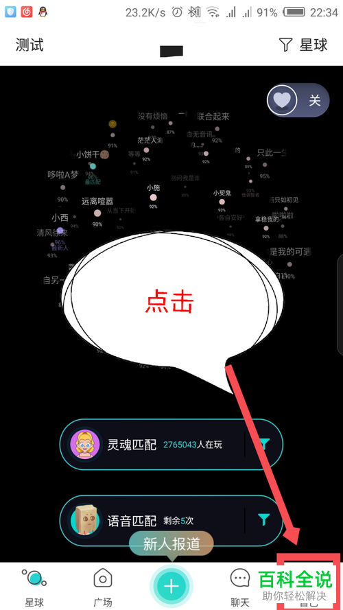 手机soul APP的账号应该如何注销