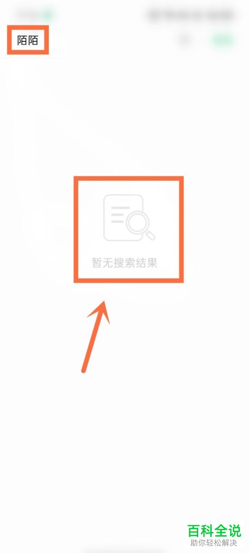 手机上如何卸载陌陌