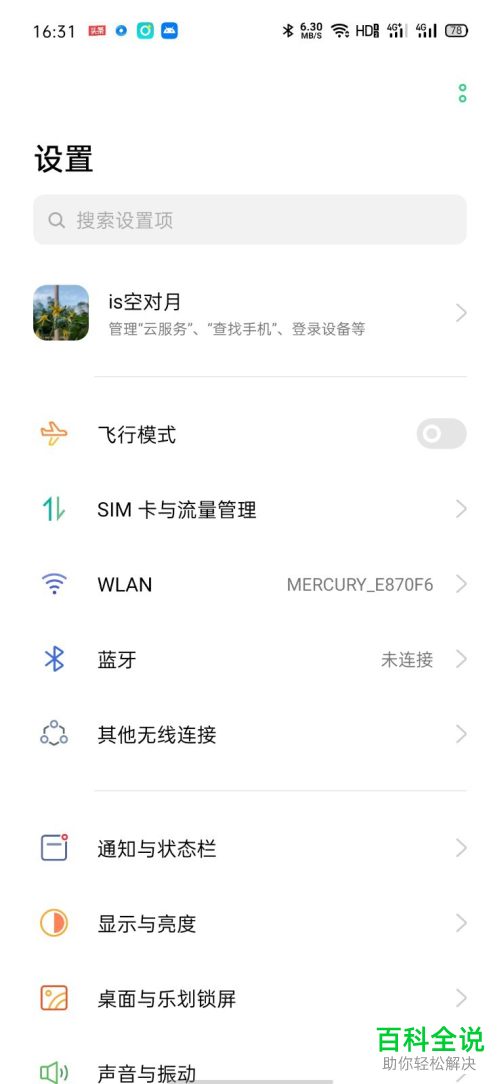 手机上连接的WiFi无线网络如何分享给别人
