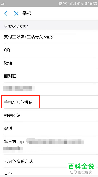 手机使用支付宝时被骗该如何举报